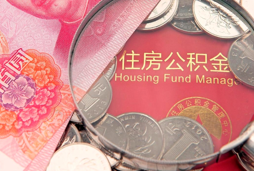 上饶离职后取公积金需要哪些手续（离职后取公积金需要哪些手续2021）